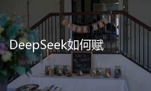 DeepSeek如何賦能統(tǒng)戰(zhàn)工作？浙江舟山邀青年黨外人士暢聊