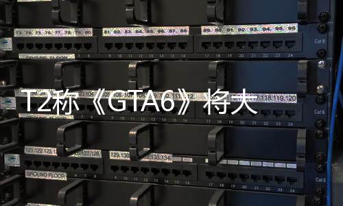 T2稱《GTA6》將大幅提升主機銷量 PC版最終也會有
