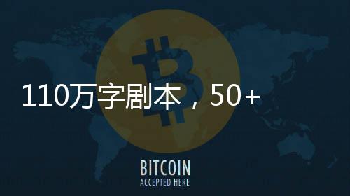 110萬字劇本，50+豐富結(jié)局！ 《蘇丹的游戲》3月31日正式發(fā)售